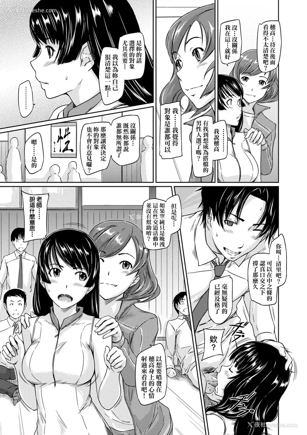 22P - [如月群真] 好きになったら一直线！ [中国翻訳] [DL版]