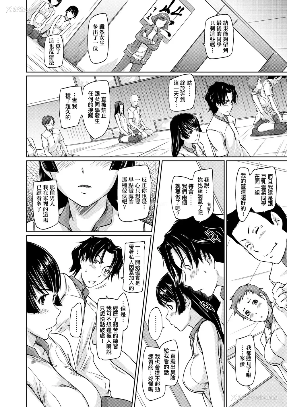 25P - [如月群真] 好きになったら一直线！ [中国翻訳] [DL版]