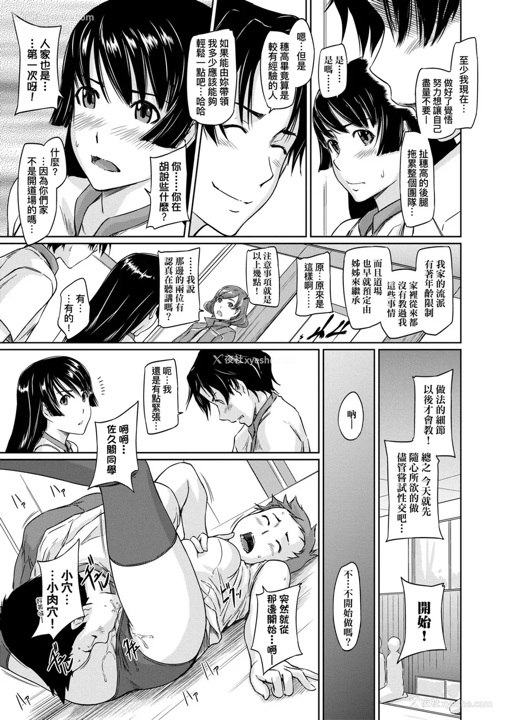 26P - [如月群真] 好きになったら一直线！ [中国翻訳] [DL版]