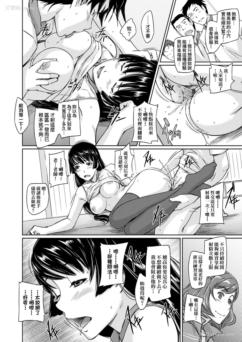 31P - [如月群真] 好きになったら一直线！ [中国翻訳] [DL版]