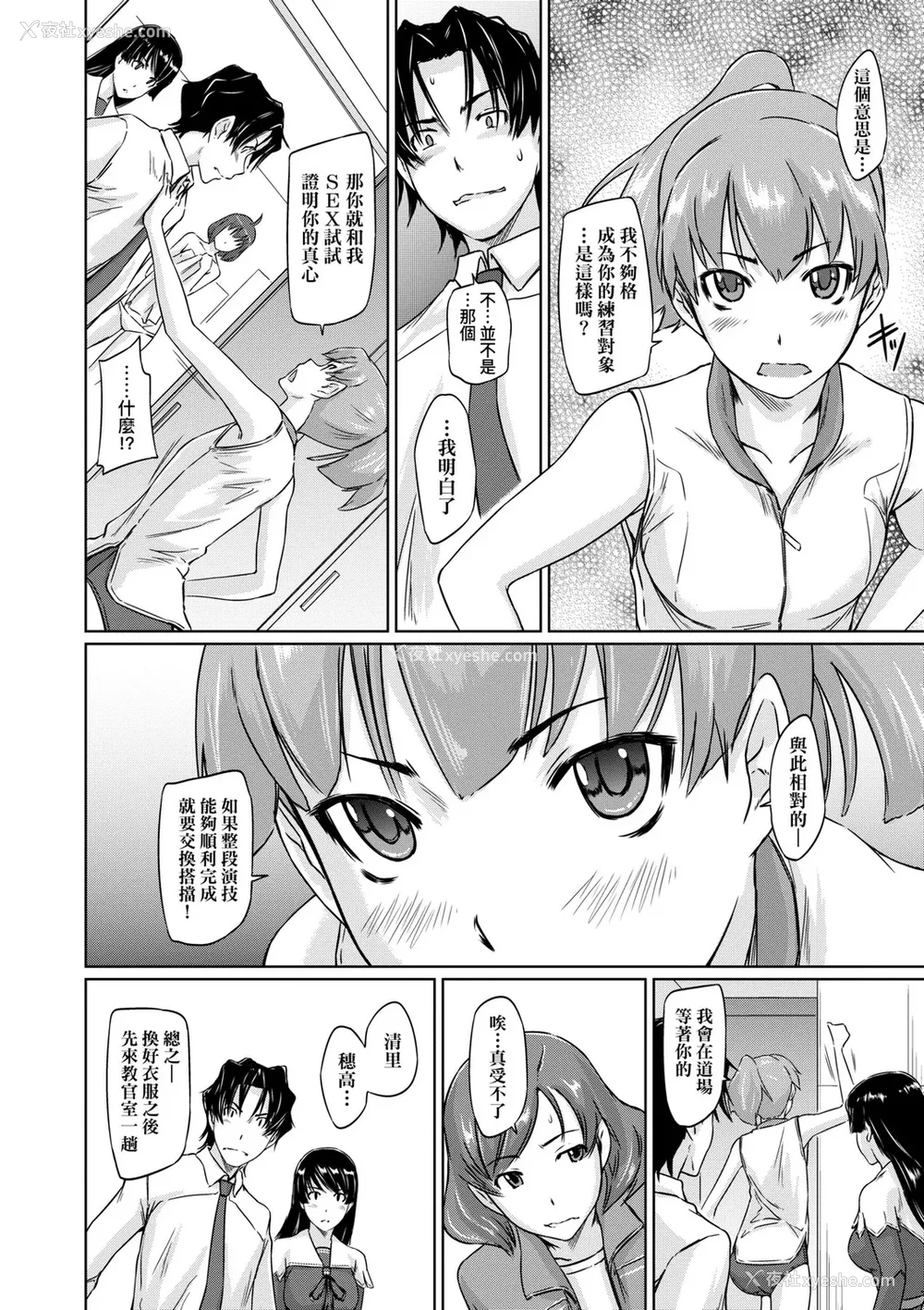 51P - [如月群真] 好きになったら一直线！ [中国翻訳] [DL版]