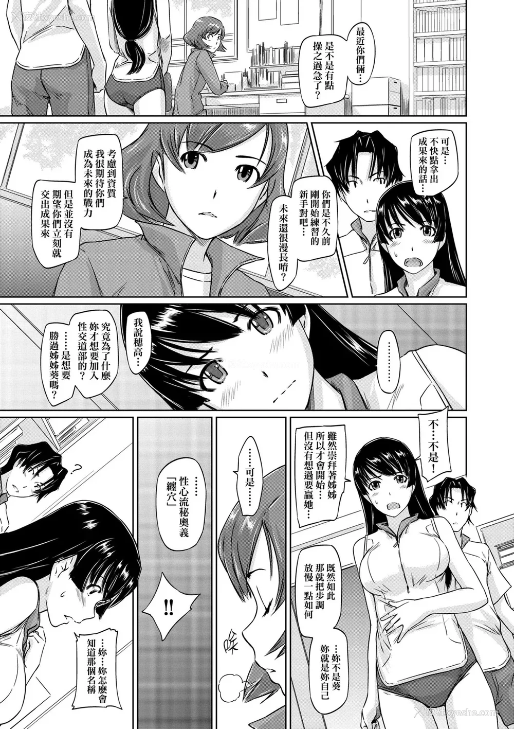 52P - [如月群真] 好きになったら一直线！ [中国翻訳] [DL版]