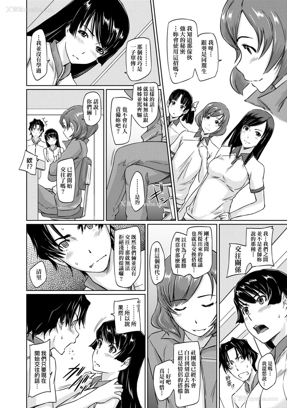53P - [如月群真] 好きになったら一直线！ [中国翻訳] [DL版]