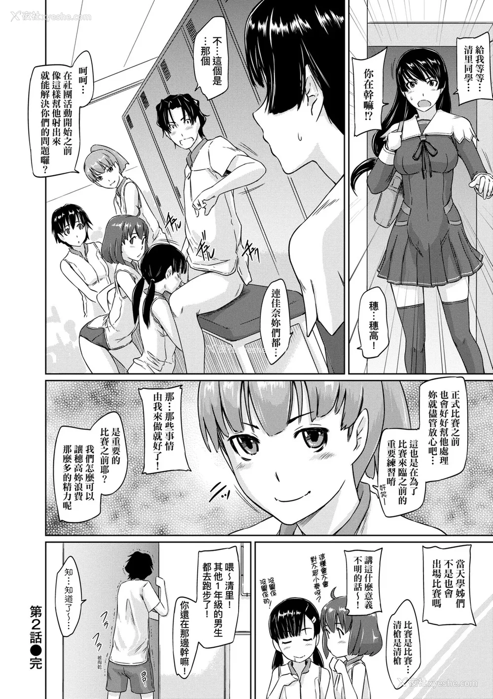 69P - [如月群真] 好きになったら一直线！ [中国翻訳] [DL版]