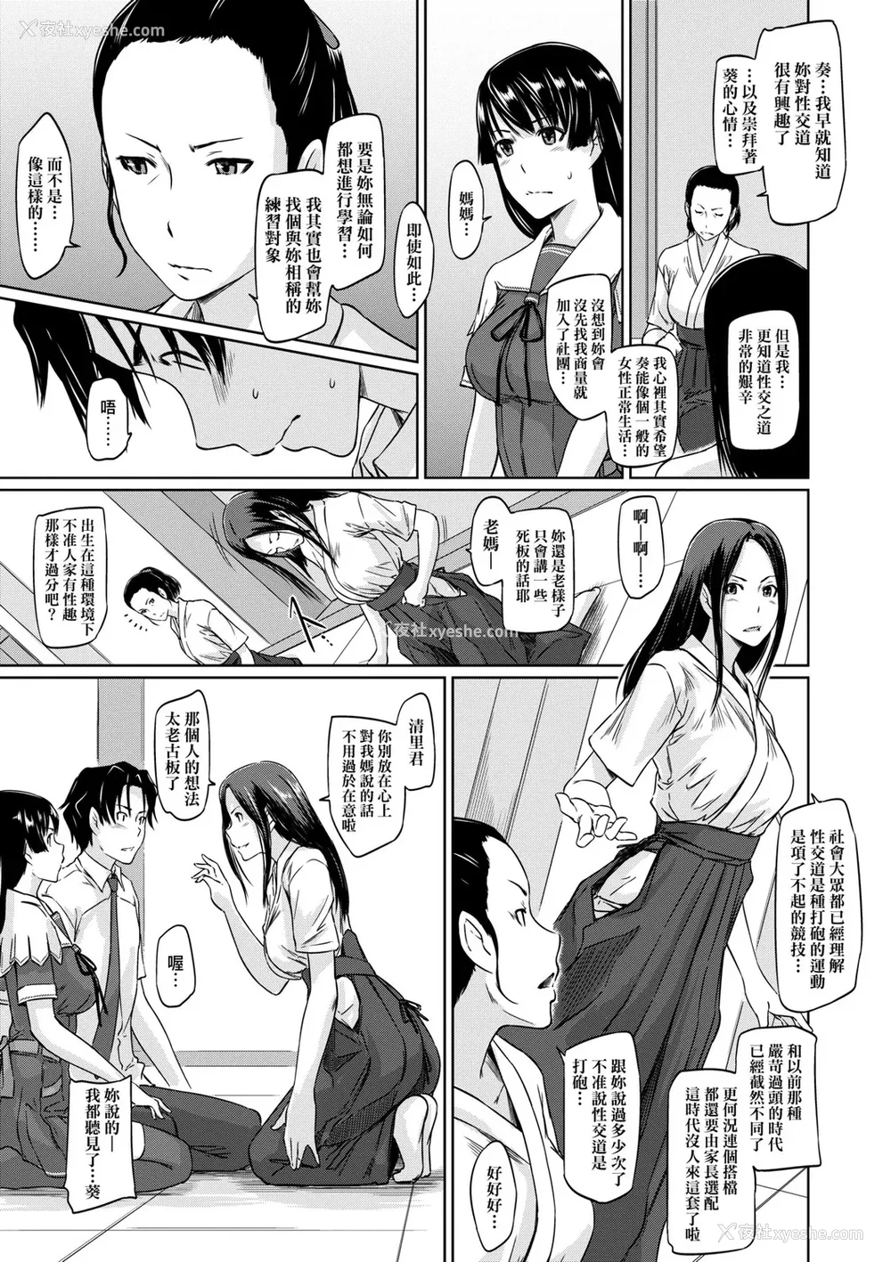 72P - [如月群真] 好きになったら一直线！ [中国翻訳] [DL版]