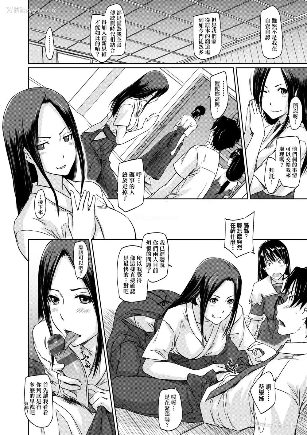 73P - [如月群真] 好きになったら一直线！ [中国翻訳] [DL版]