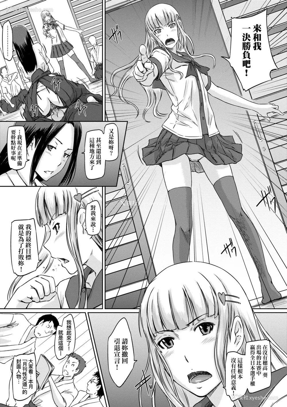 78P - [如月群真] 好きになったら一直线！ [中国翻訳] [DL版]