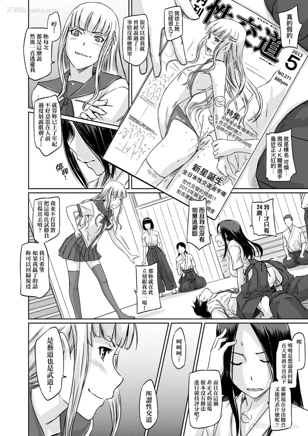 79P - [如月群真] 好きになったら一直线！ [中国翻訳] [DL版]