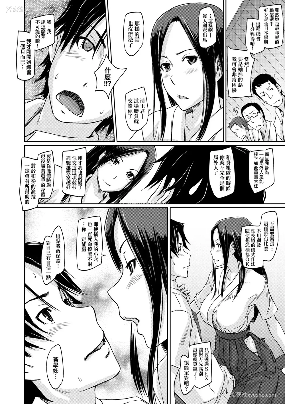 81P - [如月群真] 好きになったら一直线！ [中国翻訳] [DL版]