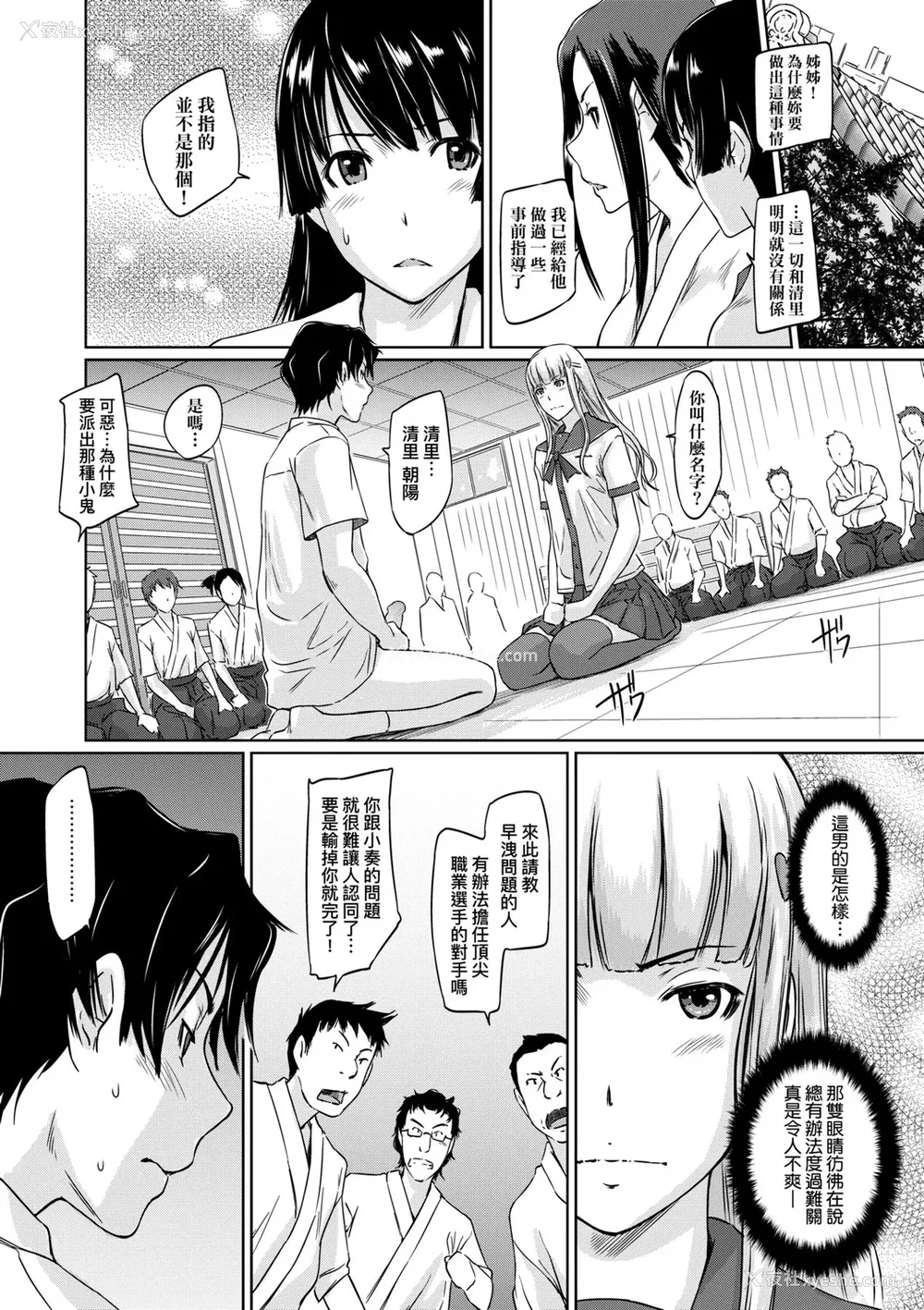 83P - [如月群真] 好きになったら一直线！ [中国翻訳] [DL版]