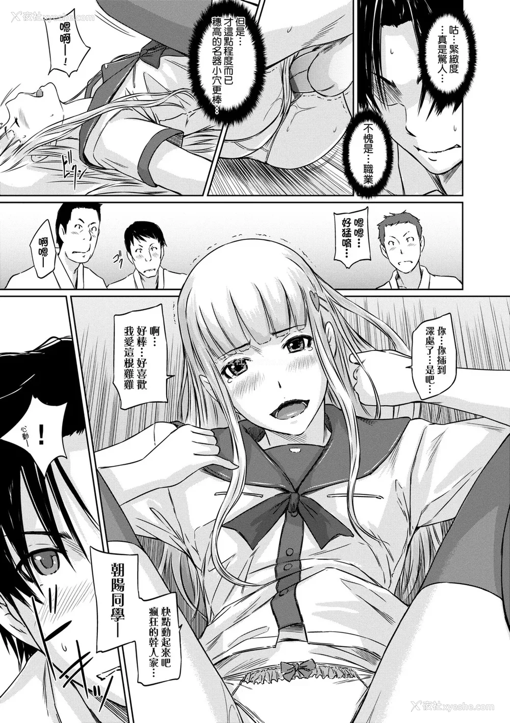 86P - [如月群真] 好きになったら一直线！ [中国翻訳] [DL版]