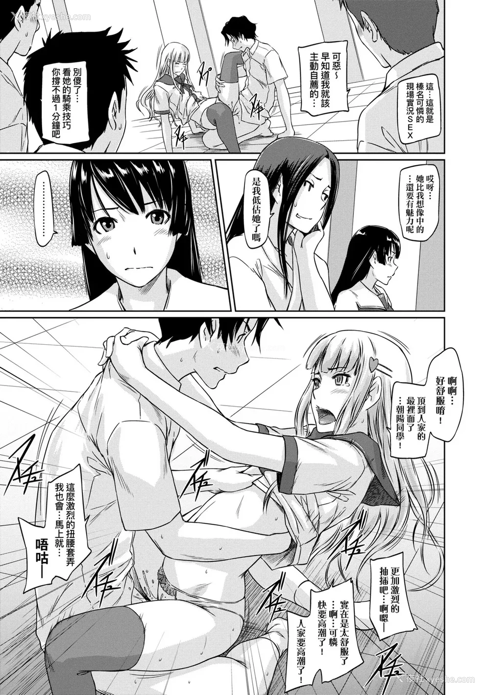 88P - [如月群真] 好きになったら一直线！ [中国翻訳] [DL版]