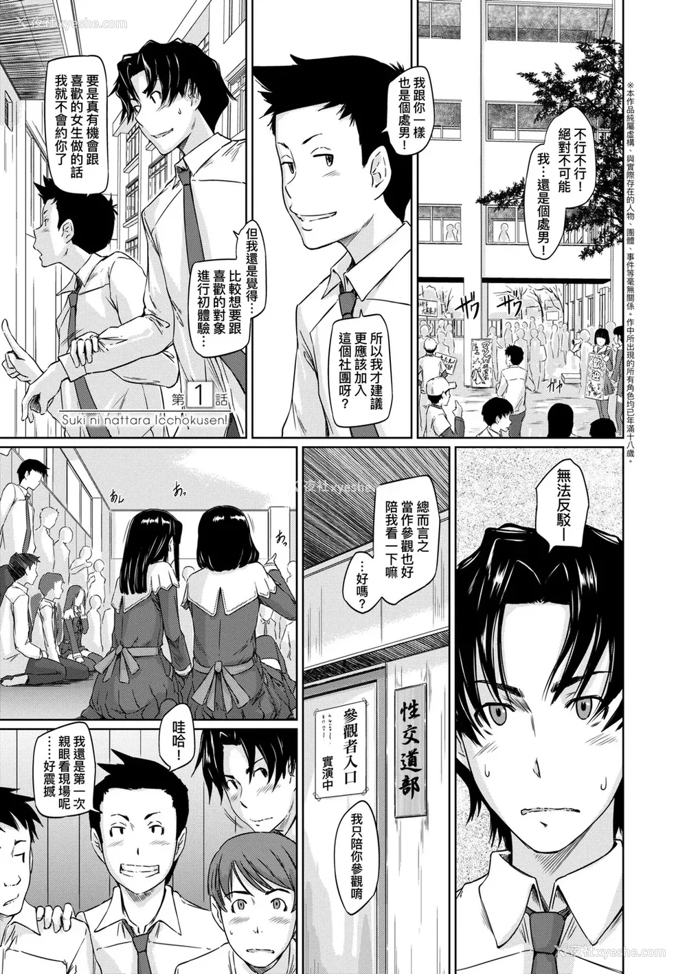 8P - [如月群真] 好きになったら一直线！ [中国翻訳] [DL版]
