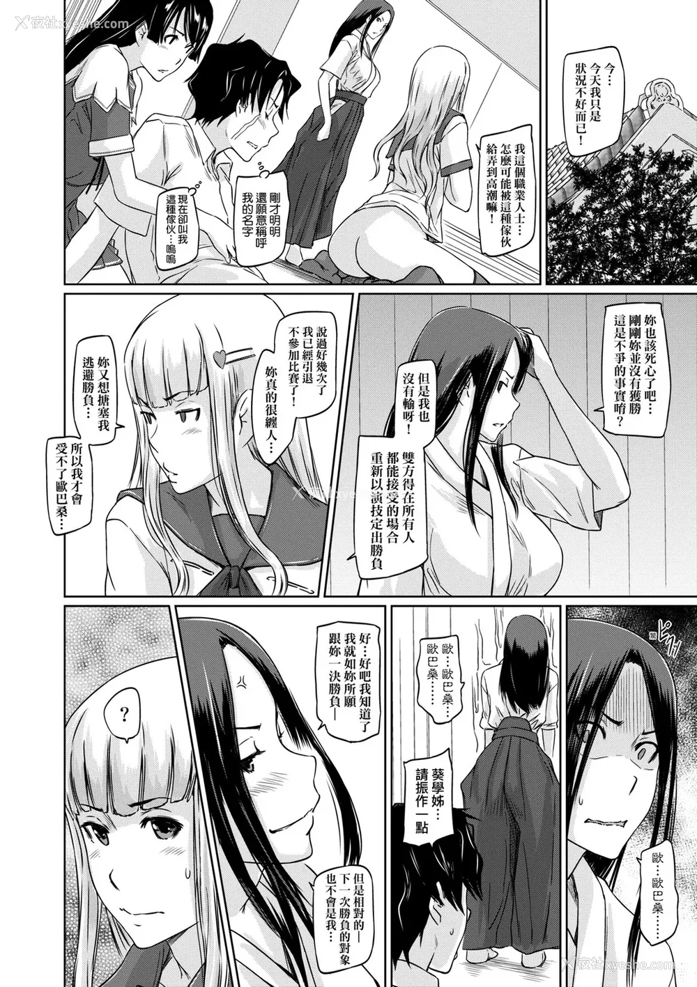 95P - [如月群真] 好きになったら一直线！ [中国翻訳] [DL版]