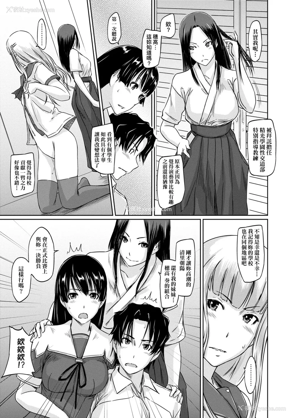 96P - [如月群真] 好きになったら一直线！ [中国翻訳] [DL版]