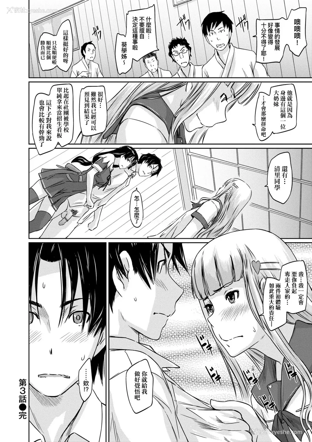 97P - [如月群真] 好きになったら一直线！ [中国翻訳] [DL版]