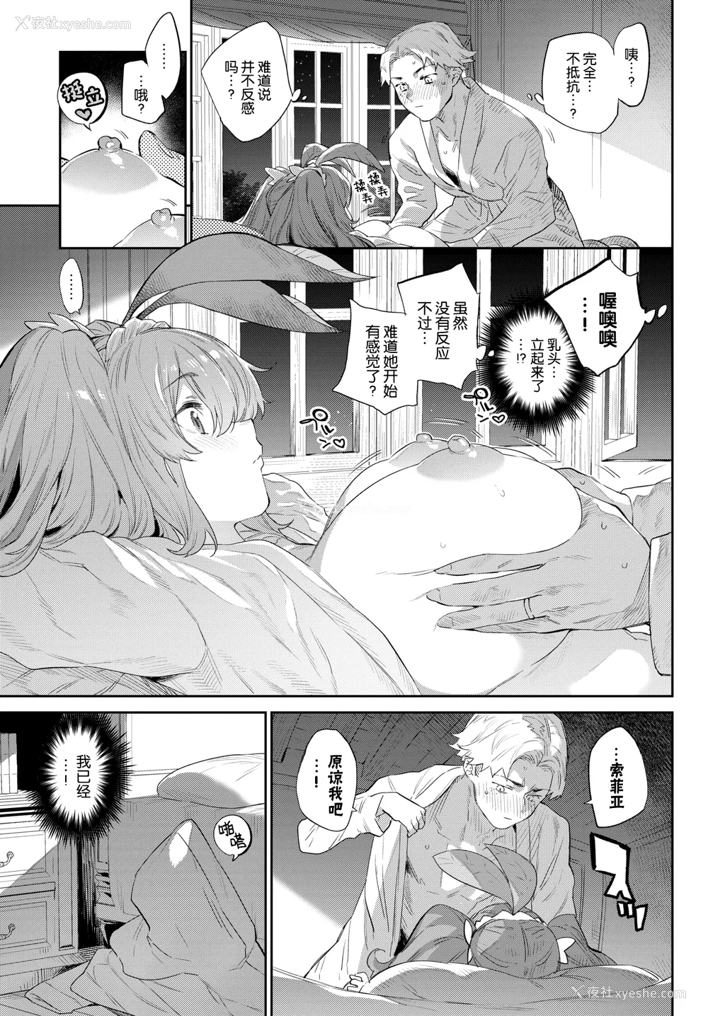 105P - [みぞね] 异邦ノ乙女 特典[中国翻訳][无修正][Kirin个人汉化]