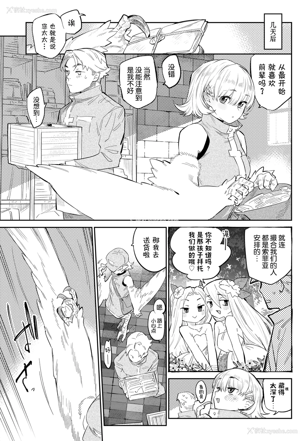 125P - [みぞね] 异邦ノ乙女 特典[中国翻訳][无修正][Kirin个人汉化]