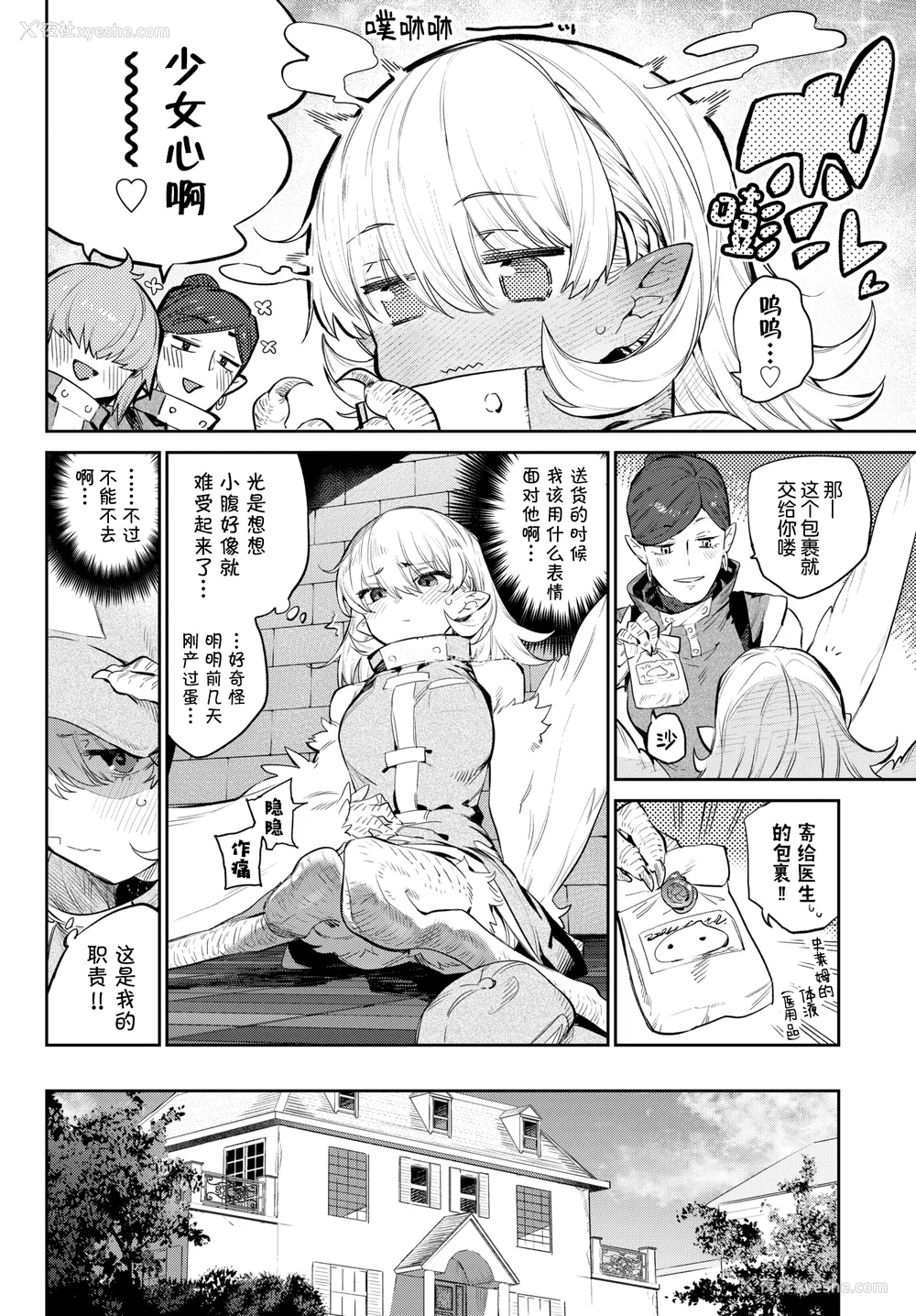 130P - [みぞね] 异邦ノ乙女 特典[中国翻訳][无修正][Kirin个人汉化]