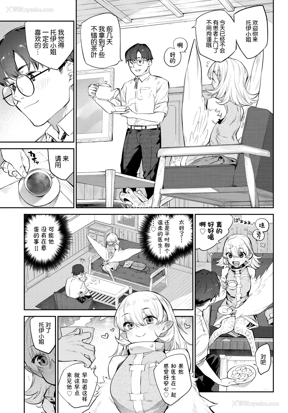 131P - [みぞね] 异邦ノ乙女 特典[中国翻訳][无修正][Kirin个人汉化]