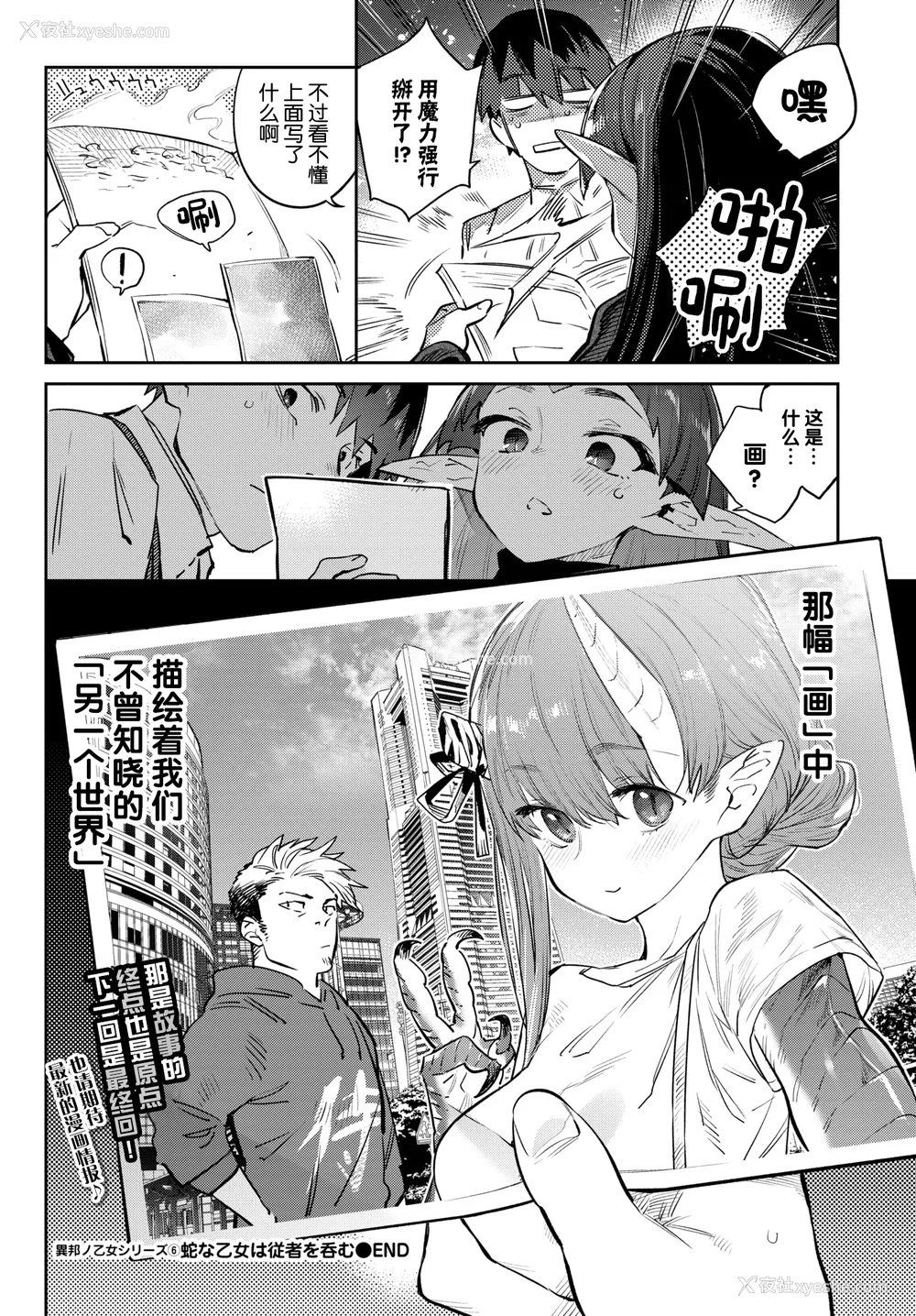 190P - [みぞね] 异邦ノ乙女 特典[中国翻訳][无修正][Kirin个人汉化]