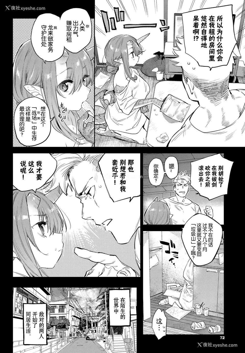 198P - [みぞね] 异邦ノ乙女 特典[中国翻訳][无修正][Kirin个人汉化]