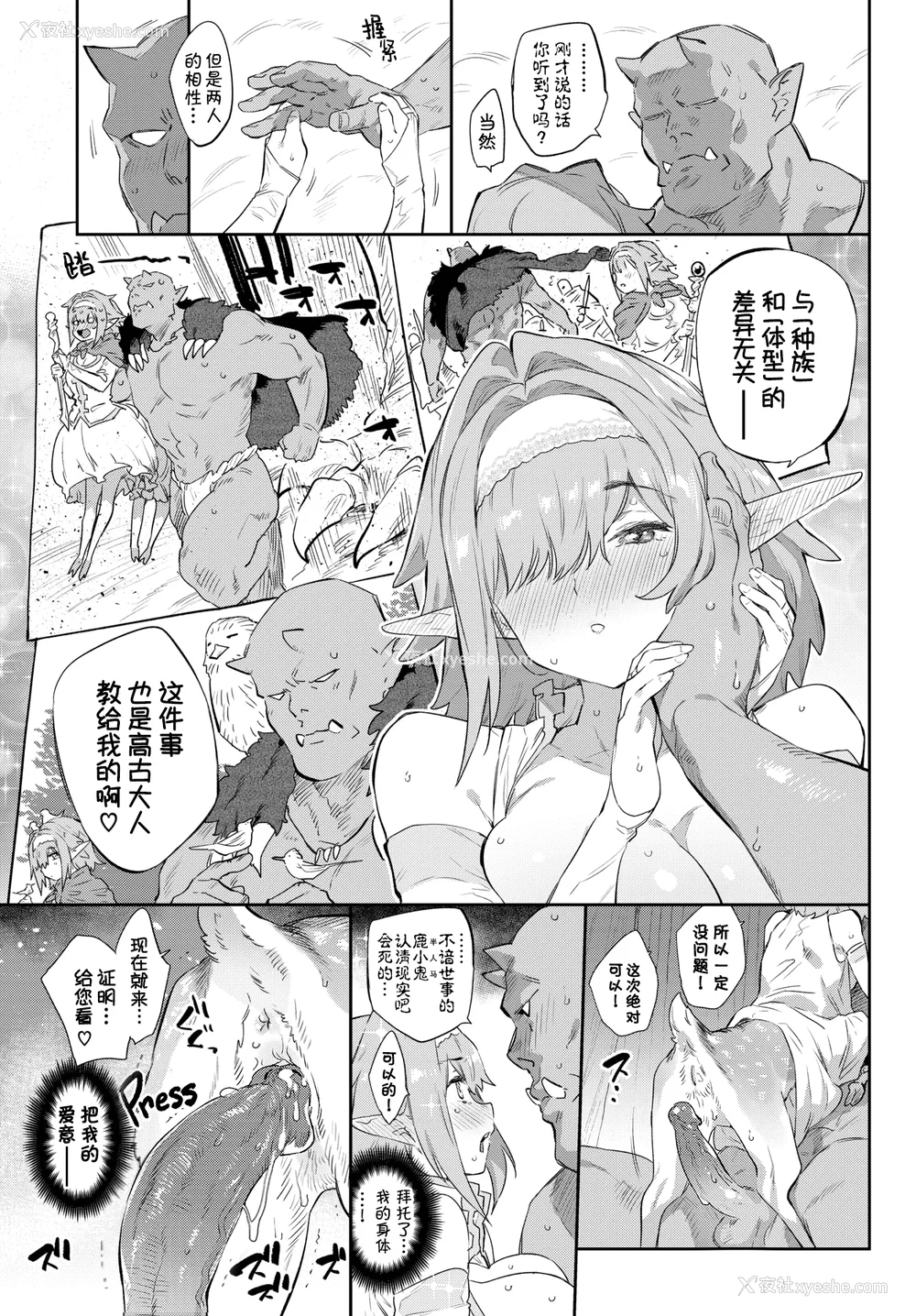 19P - [みぞね] 异邦ノ乙女 特典[中国翻訳][无修正][Kirin个人汉化]
