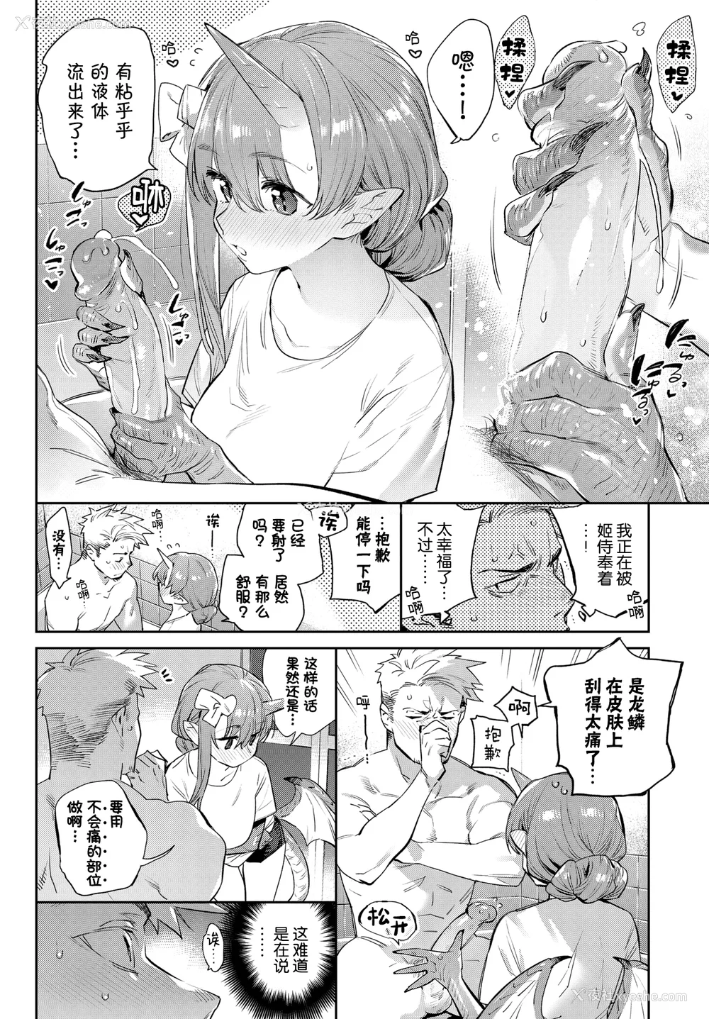 204P - [みぞね] 异邦ノ乙女 特典[中国翻訳][无修正][Kirin个人汉化]