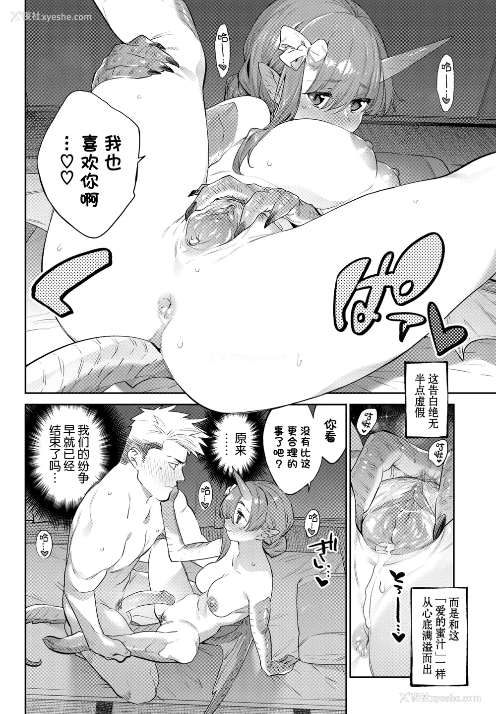 212P - [みぞね] 异邦ノ乙女 特典[中国翻訳][无修正][Kirin个人汉化]