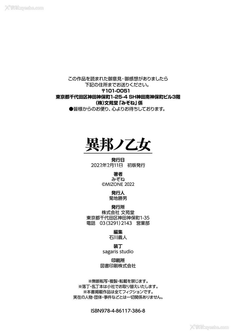 238P - [みぞね] 异邦ノ乙女 特典[中国翻訳][无修正][Kirin个人汉化]