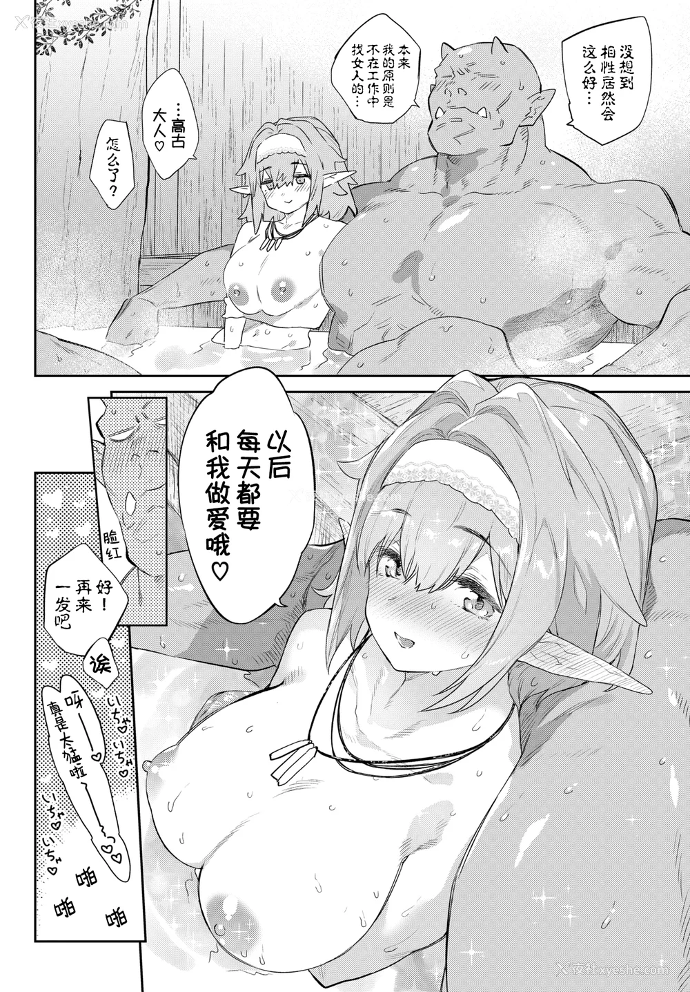 34P - [みぞね] 异邦ノ乙女 特典[中国翻訳][无修正][Kirin个人汉化]