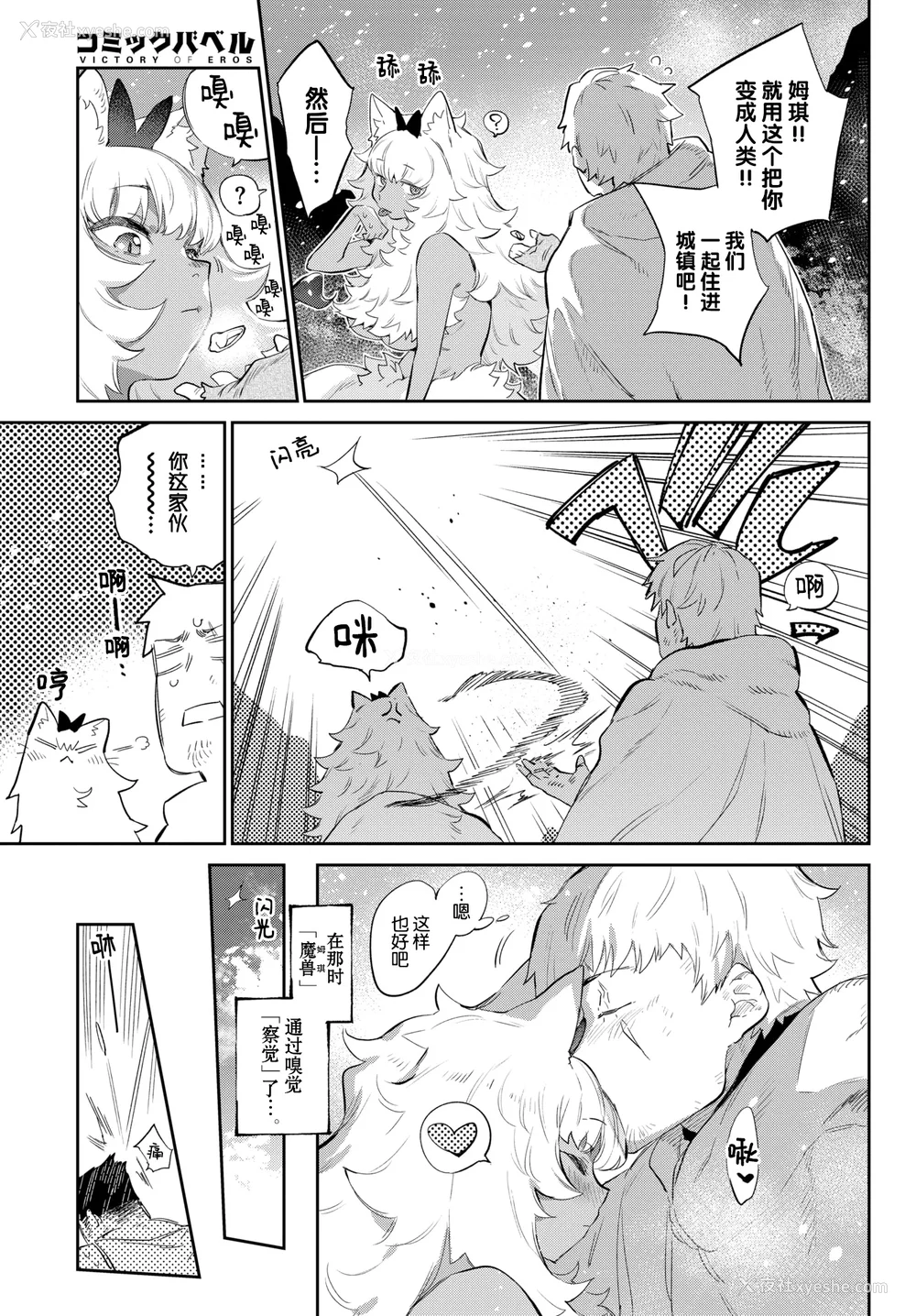 65P - [みぞね] 异邦ノ乙女 特典[中国翻訳][无修正][Kirin个人汉化]