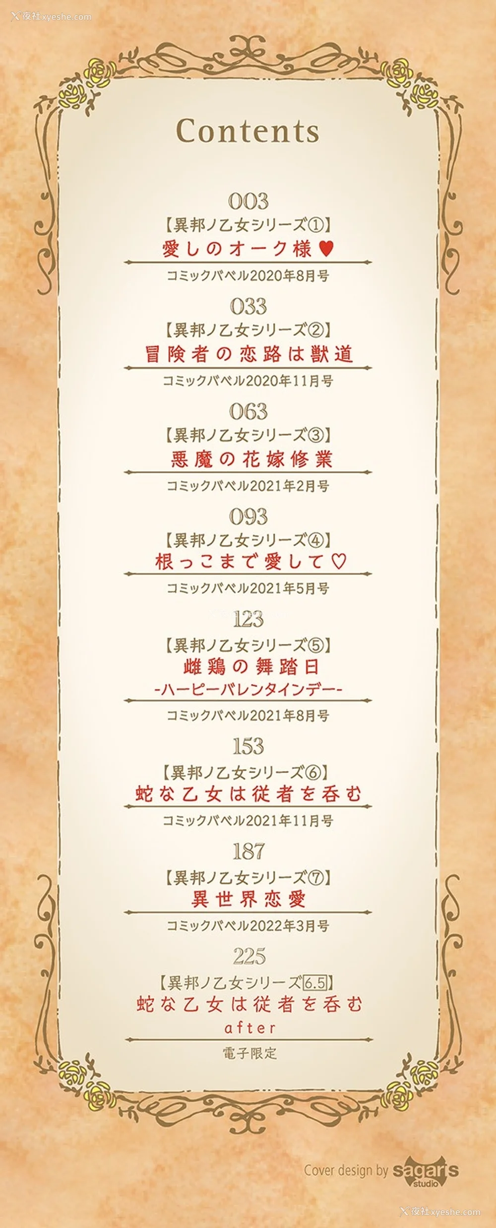 6P - [みぞね] 异邦ノ乙女 特典[中国翻訳][无修正][Kirin个人汉化]