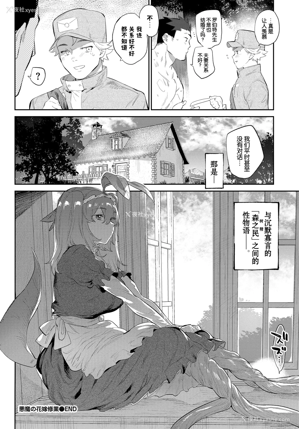 96P - [みぞね] 异邦ノ乙女 特典[中国翻訳][无修正][Kirin个人汉化]