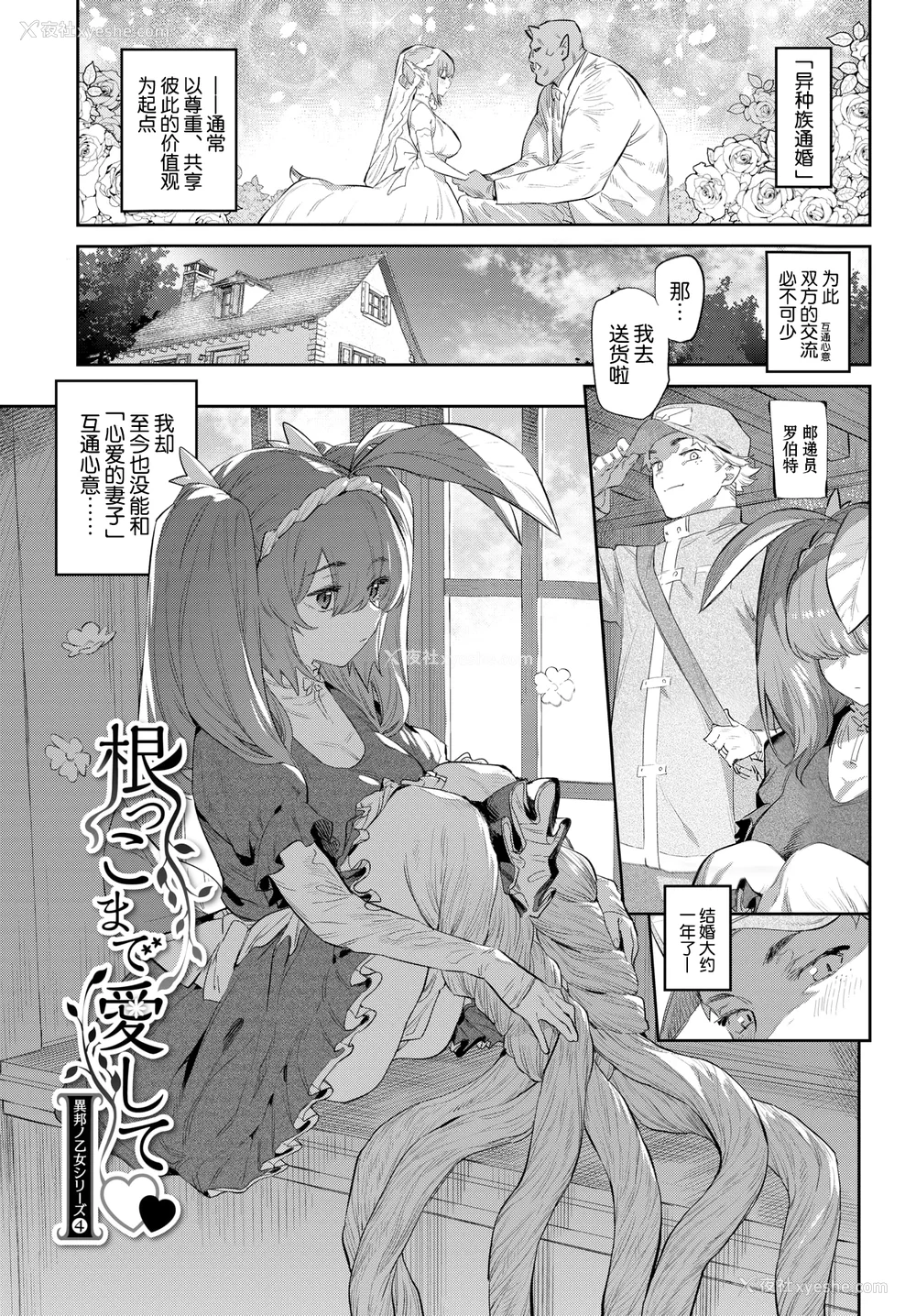 97P - [みぞね] 异邦ノ乙女 特典[中国翻訳][无修正][Kirin个人汉化]