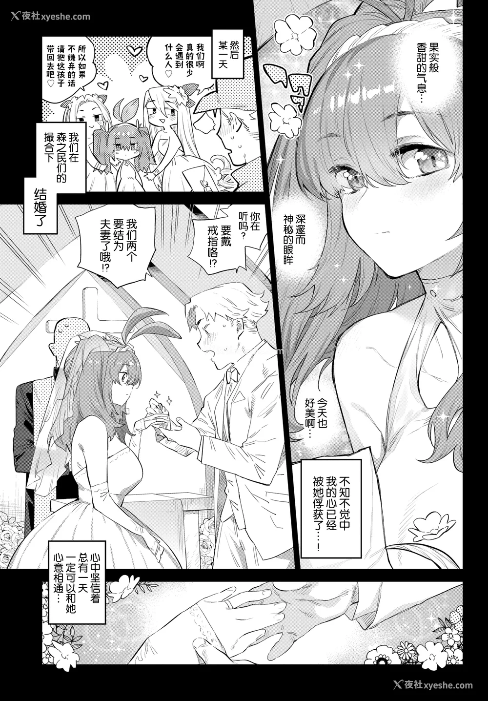 99P - [みぞね] 异邦ノ乙女 特典[中国翻訳][无修正][Kirin个人汉化]