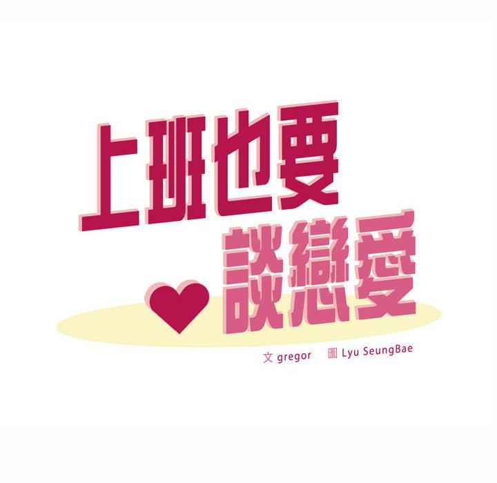 88P - 上班也要谈恋爱/社内恋爱