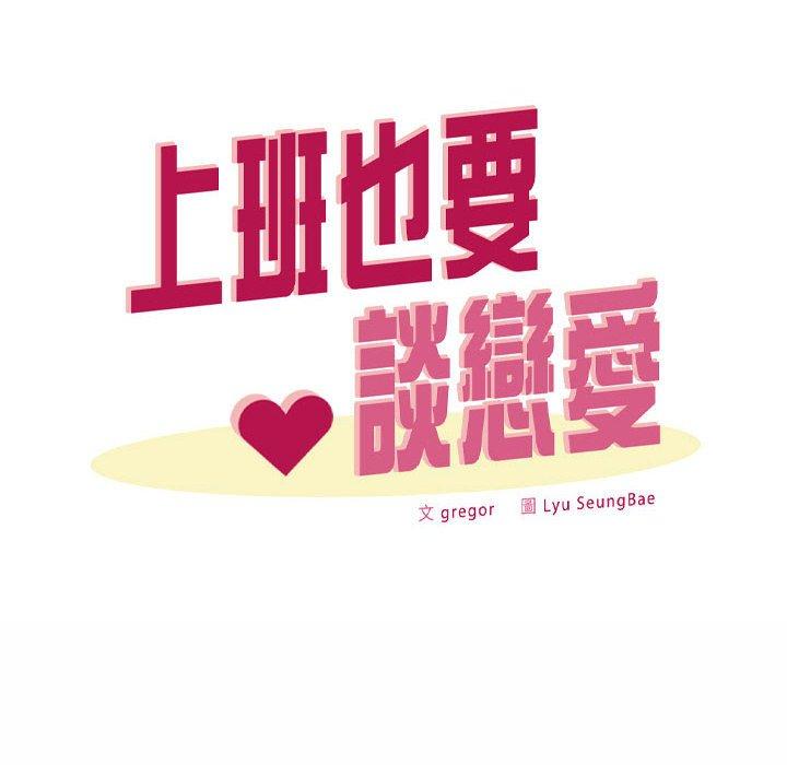 44P - 上班也要谈恋爱/社内恋爱