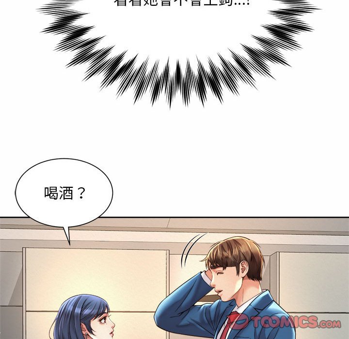 110P - 上班也要谈恋爱/社内恋爱