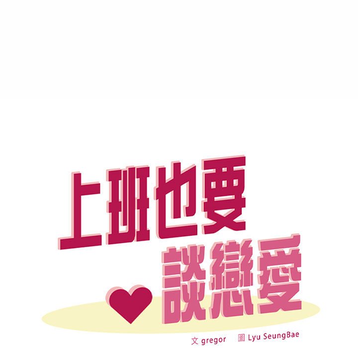 9P - 上班也要谈恋爱/社内恋爱