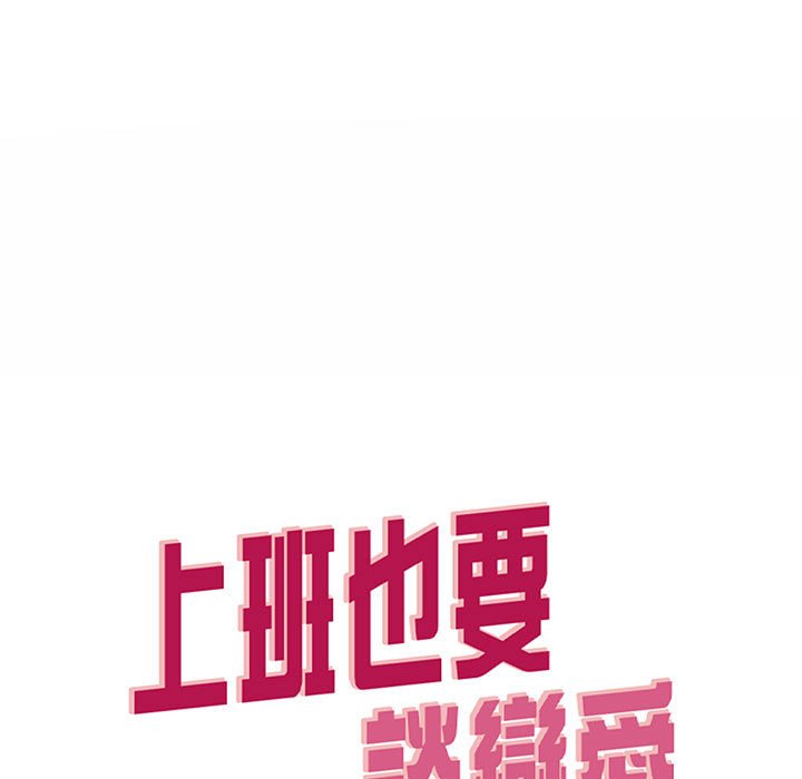 59P - 上班也要谈恋爱/社内恋爱