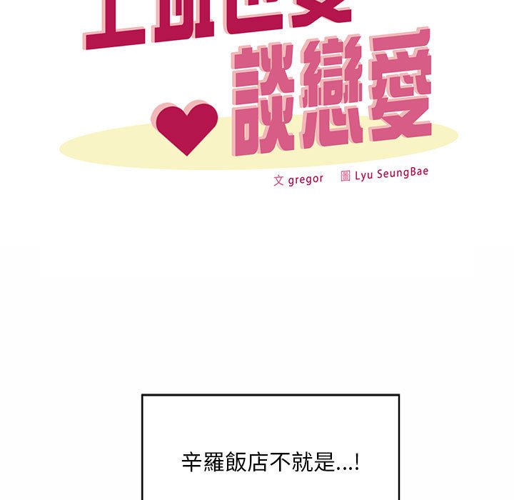 19P - 上班也要谈恋爱/社内恋爱