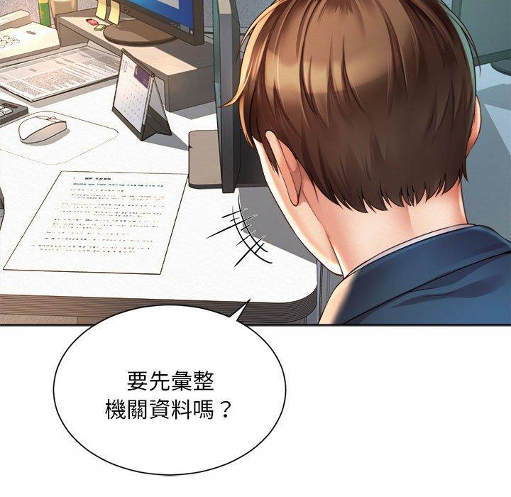 101P - 上班也要谈恋爱/社内恋爱