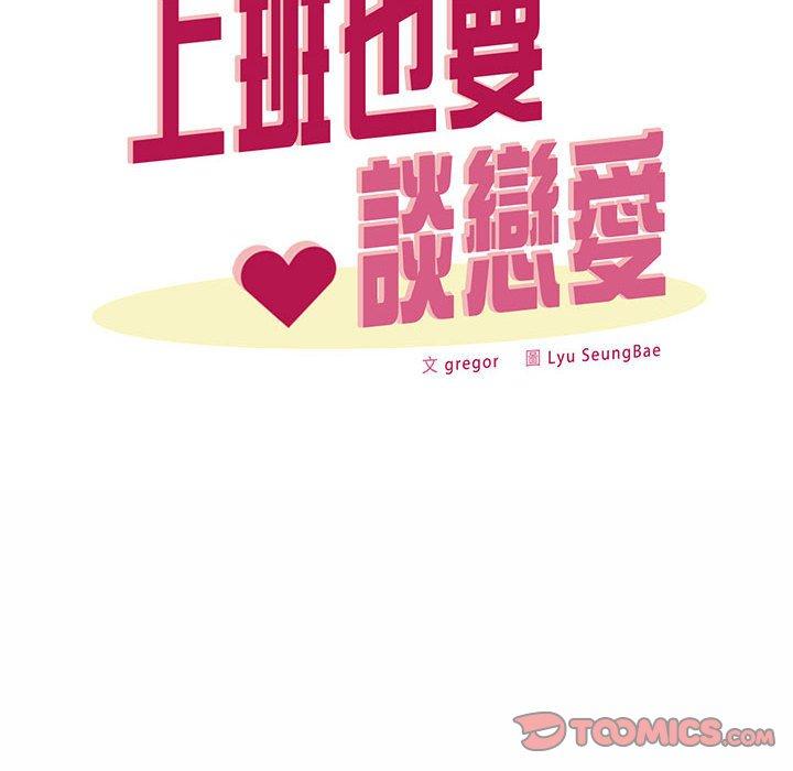 68P - 上班也要谈恋爱/社内恋爱