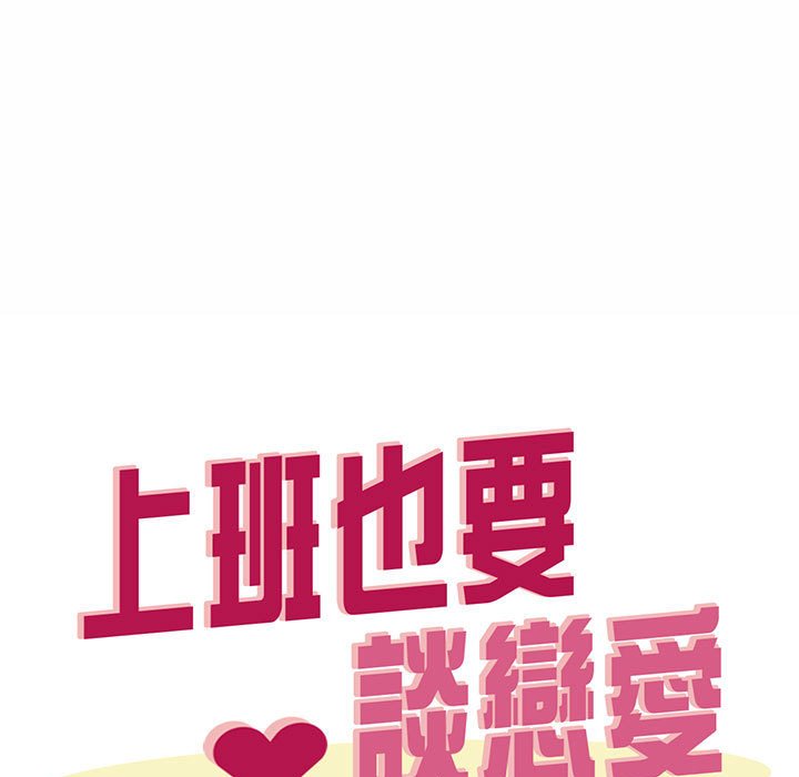 51P - 上班也要谈恋爱/社内恋爱