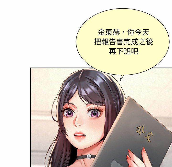 82P - 上班也要谈恋爱/社内恋爱