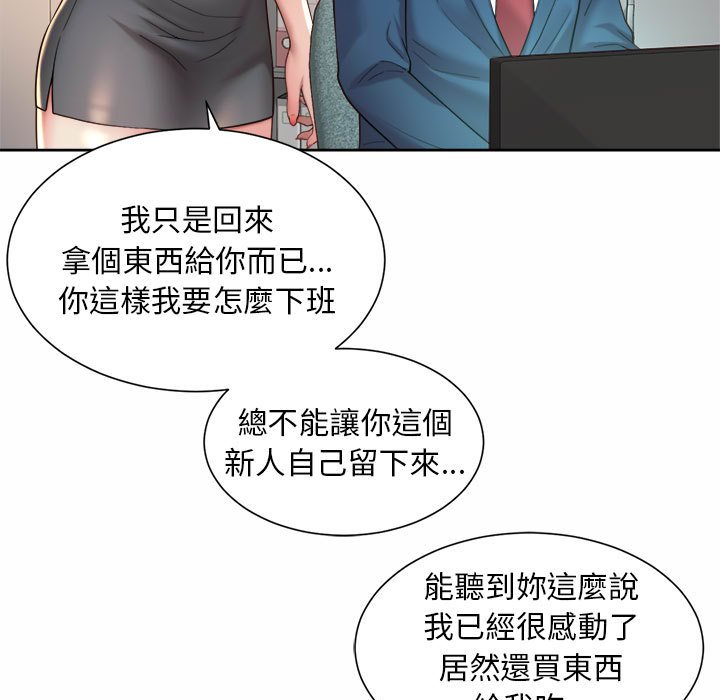 89P - 上班也要谈恋爱/社内恋爱