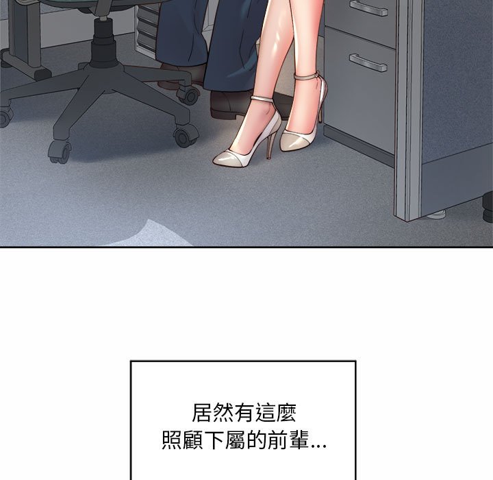 93P - 上班也要谈恋爱/社内恋爱