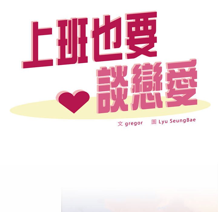 63P - 上班也要谈恋爱/社内恋爱
