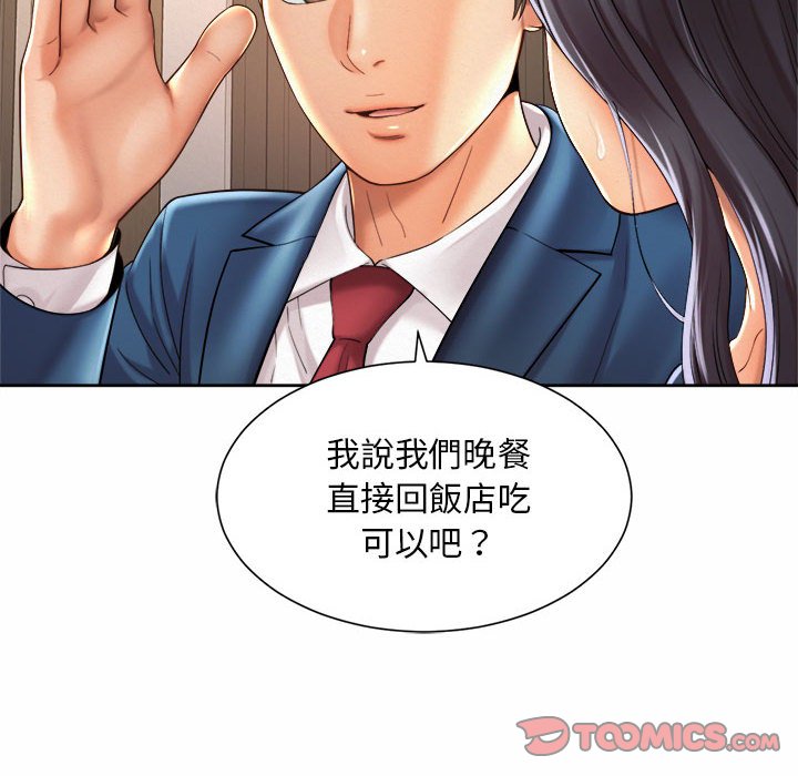 92P - 上班也要谈恋爱/社内恋爱